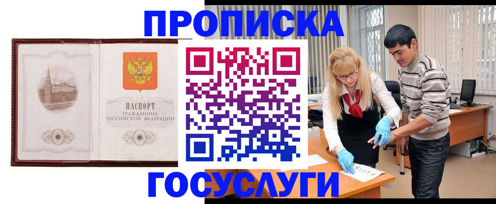 прописка 2025 в Выксе