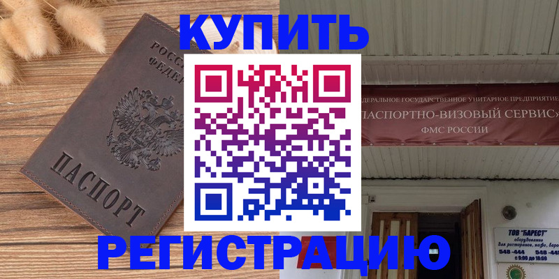 прописка иностранных граждан в Выксе